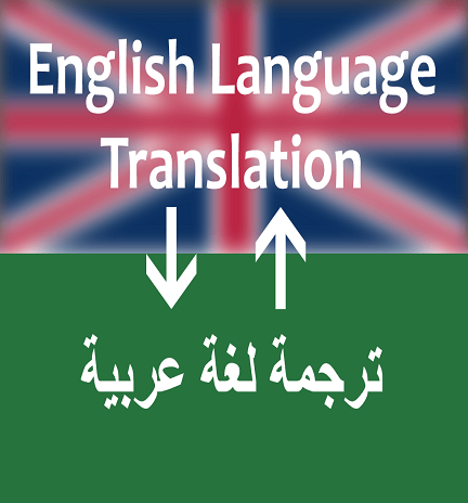 كورس ترجمة